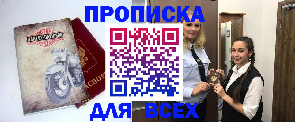временная регистрация недорого в Богучаре